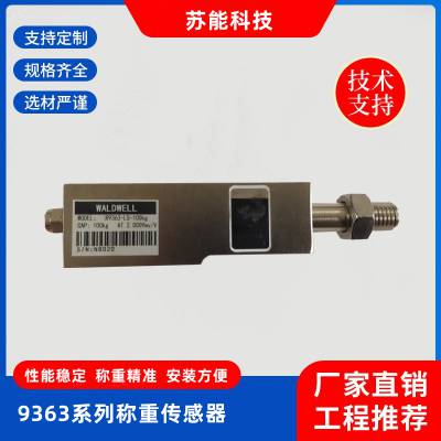 供应9363-LS型称重传感器 皮带秤称重传感器