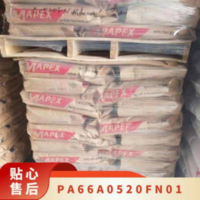 PA66 晋伦 A0520F*** 阻燃 高强度 低粘度 高压封口垫片 阀座