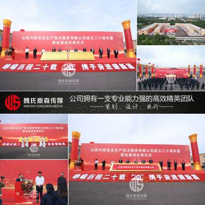 专注为政企客户提供专业化全流程的开业庆典策划与执行全案服务