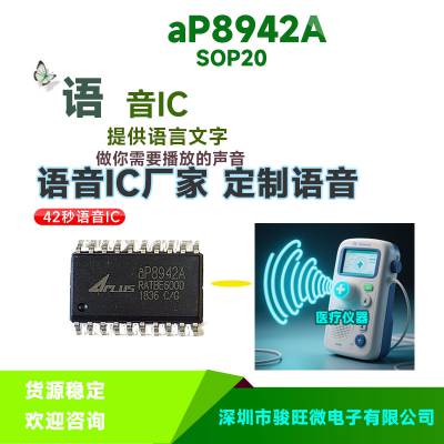 aP8942A otp语音芯片IC 矿井语音芯片IC程序42秒 dip20/sop20