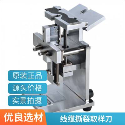 JIS K6767橡胶哑铃裁刀 线缆撕裂取样刀 本色定制 符合GB/T标准