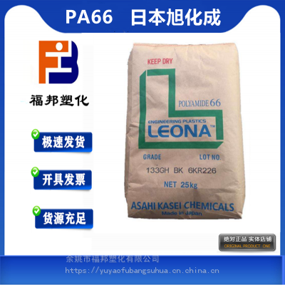 PA66 日本旭化成 13G50 加钎50% 高刚性耐疲劳 Leona尼龙66塑胶原料价格物价表