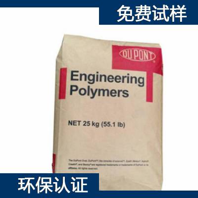 美国杜邦 PA66 FE420HS塑料材料 杜邦 Nylon66塑料原材料代理商