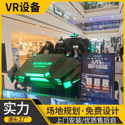 北京vr设备厂家 大型vr体感游戏机多少钱 星际空间品牌