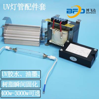UV汞灯套件 uv流水线加装固化光源 uva365nm 1kw长度400mm