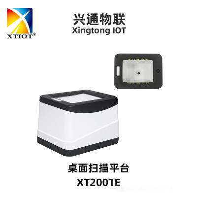兴通XT2001E医保凭证扫描平台立式扫码枪商超收银支付盒子扫码墩