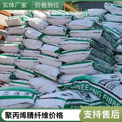 聚丙烯腈纤维 抗拉高强度耐磨耐抗裂维纶合成纤维 增强防裂水泥用