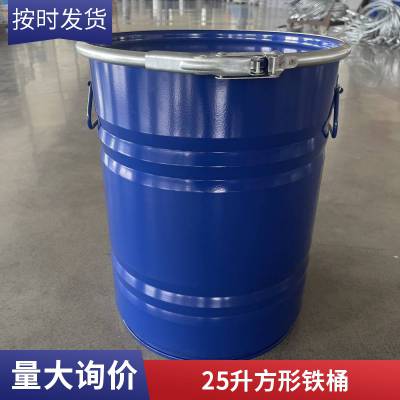 25公斤铁桶25L铁桶冷扎板马口铁马口 L敞口耐酸碱可定制