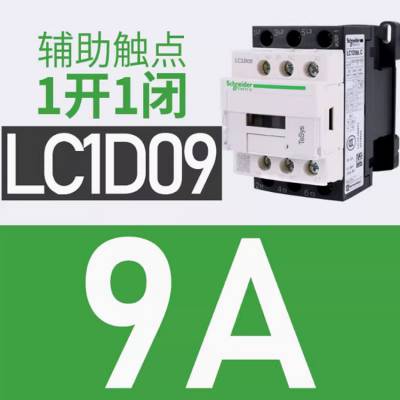 施耐德交流接触器220V LC1D 09 m7c 18电梯110V380V24v直流Lcid50