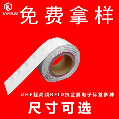供应rfid柔性抗金属资产管理RFID射频电子标签