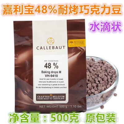 2包包邮嘉利宝耐烤巧克力水滴48%可可含量耐高温巧克力豆500g原装