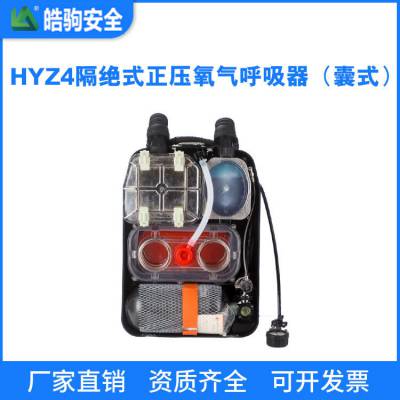 上海皓驹厂家 品牌FSR0108正压式氧气呼吸器 氧气呼吸器 HYZ4氧气呼吸器 呼吸器