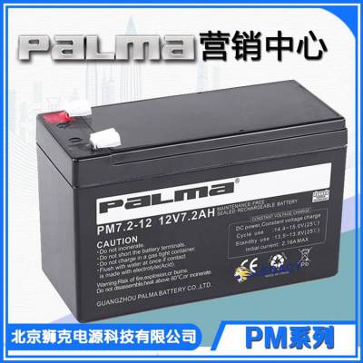 韩国PALMA八马蓄电池PM7.2-12免维护12V7.2Ah不间断电源配套