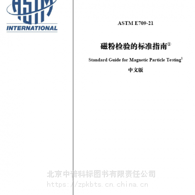 (İ)ASTM E709-2021ŷۼı׼ָ