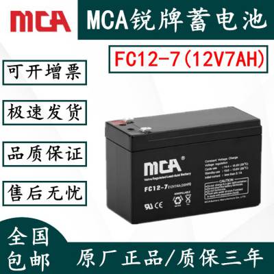 MCA蓄电池 FC12-7 12V7AH/20HR中商国通电池 消防 通讯 UPS电源系统