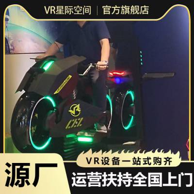 vr摩托车设备 大型VR体感游乐设备 景区餐厅酒店游戏厅电玩城引流