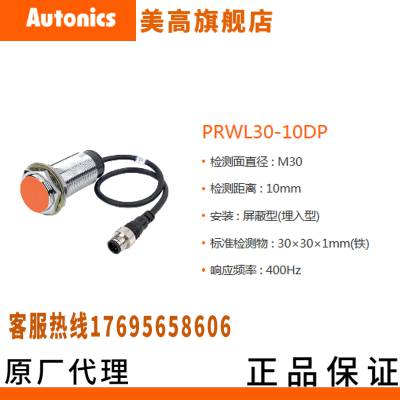 PRWL30-10DP2 ^接插式接近开关^ 全新正品