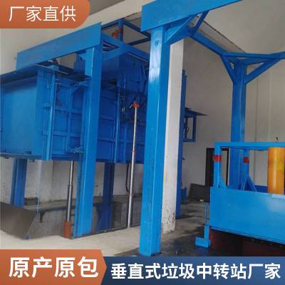 定做垂直式垃圾中转站设备厂家【德胜时代】