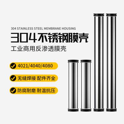 4040�����Ĥ��RO����͸8040Ĥ��ˮ�����豸ͨ��304Ĥ�����