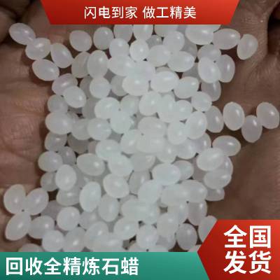 随叫随到 回收二手 58号半精炼石蜡 可少量发货 蜡烛原材料 化工助剂