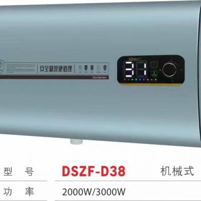 禧士国标电热水器D38 |储水式电热水器厂家OEM代工