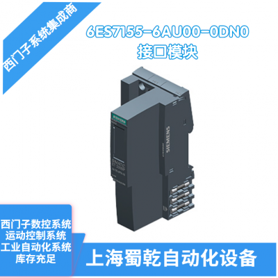 销售 西门子IM155-6PN接口模块 6ES7155-6AU00-0DN0 包括服务器模块