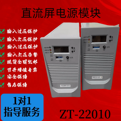 直流屏充电模块ZT-22010高频电源整流模块全新原装质保一年