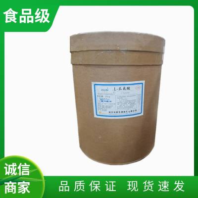 瓜氨酸厂家 食品级营养增补增肌健身白色结晶状372-75-8
