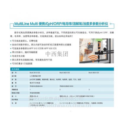 多参数水质分析仪型号:XL17-WTWMult3630库号：M404781