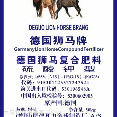 德国狮马复合肥45151525从2019年1月1日执行号