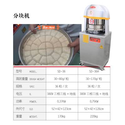 杭州 珠海三麦面团分割机 全自动商用36份面团切割机 品牌