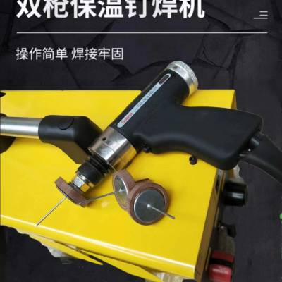 风筒保温储能式保温钉焊机便捷式锂电螺柱焊机