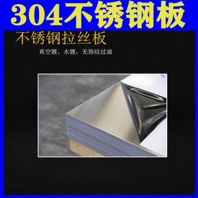 304不锈钢板 压花板 黑钛金不锈钢 321不锈钢薄板 不锈钢卷板