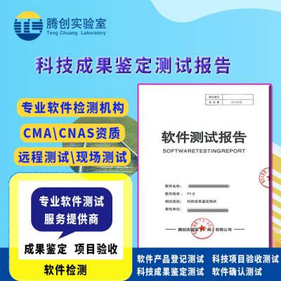 嘉兴首版次软件产品征集 软件检测报告