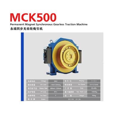 蒙娜MCK系类无齿轮曳引机300产品代码MCK300大量用于朝鲜市场