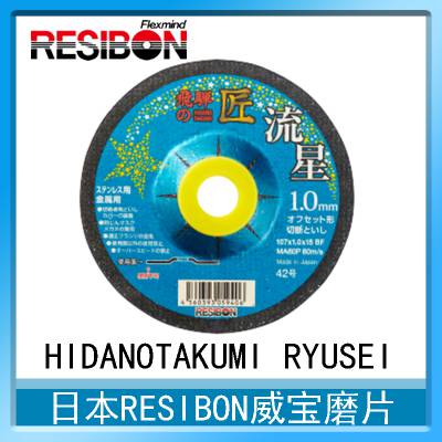日本RESIBON威宝磨片HTR10710-MA60 进口非定制品