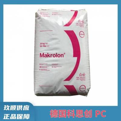 Makrolon 德国科思创 PC 2865 注塑级 中粘度 阻燃级 聚碳酸酯