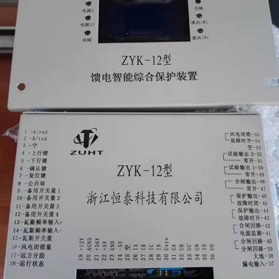 一手货源 配套恒泰保护器ZYK-12型 馈电智能综合保护装置