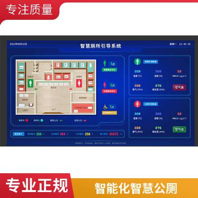 能耗监测系统 厕位有人无人显示屏智慧厕所电子屏 为安定制