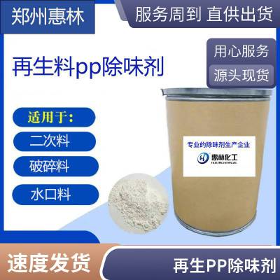 除味剂 PVC PP再生废弃塑料发泡环保除味剂 甲醛除臭母粒去味