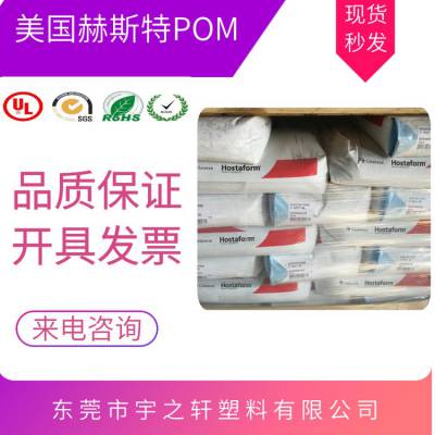 销售 美国赫斯特POM 抗静电聚甲醛 Hostaform EC140XF-CD3068 注塑电话