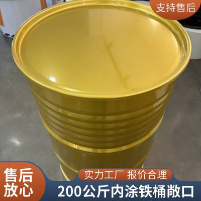 200升EPF内涂桶 50L 100升内涂铁桶 钢塑桶 L钢塑复合桶 218L闭口烤漆