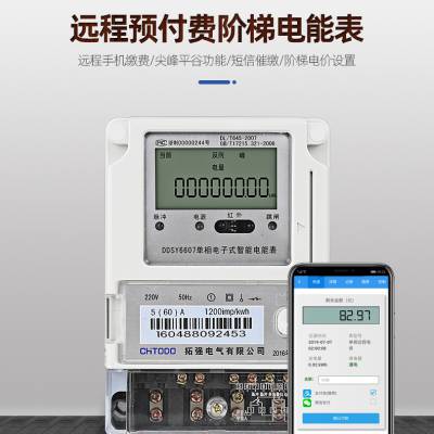 智能多费率阶梯单相电表