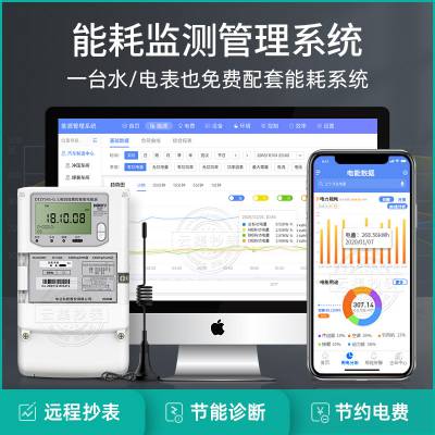 能耗监测系统 能耗监测管理系统 可提供能源监测管理系统接口