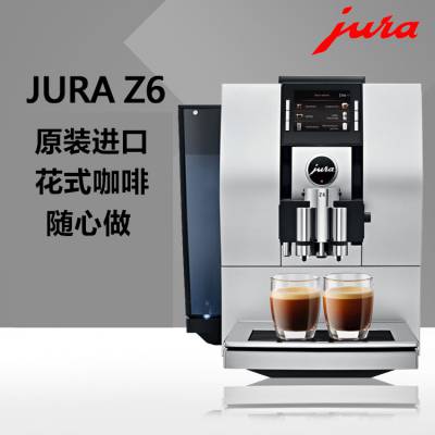 JURA/优瑞 Z6进口家用全自动咖啡机一键双杯花式咖啡