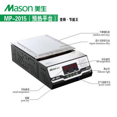 MASON MP-2015Ԥƽ̨