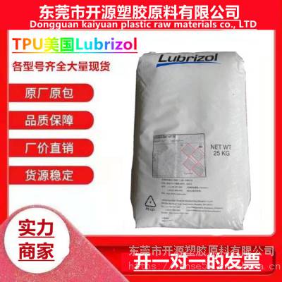 58271 塑胶原料 TPU 美国Lubrizol 抗化学性 流延薄膜 粘结性