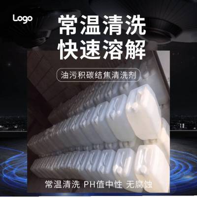 压板机导热油积碳清洗剂 中性 溶剂型 90%含量 KFD品牌