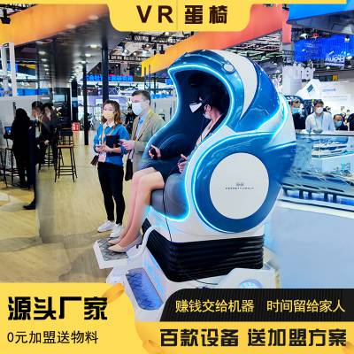 双人蛋椅VR动感座椅源头工厂小型VR体验馆开店投放