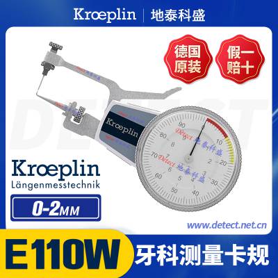 德国KROEPLIN牙科测量卡规 牙具模型测量蜡模型测量规E110W